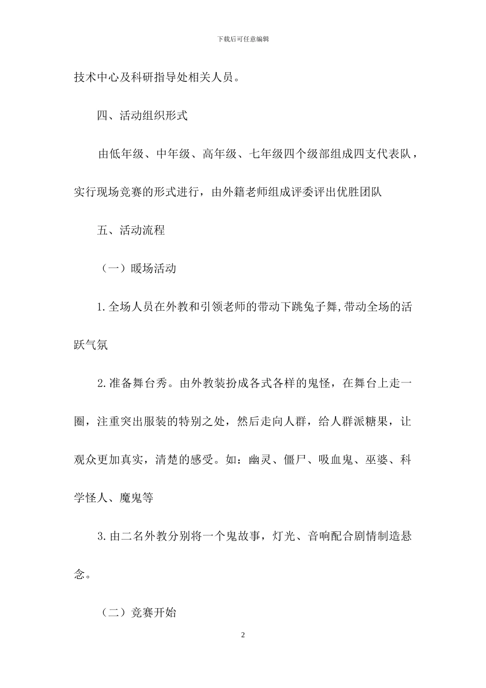 万圣节活动策划模板集合四篇-1_第2页