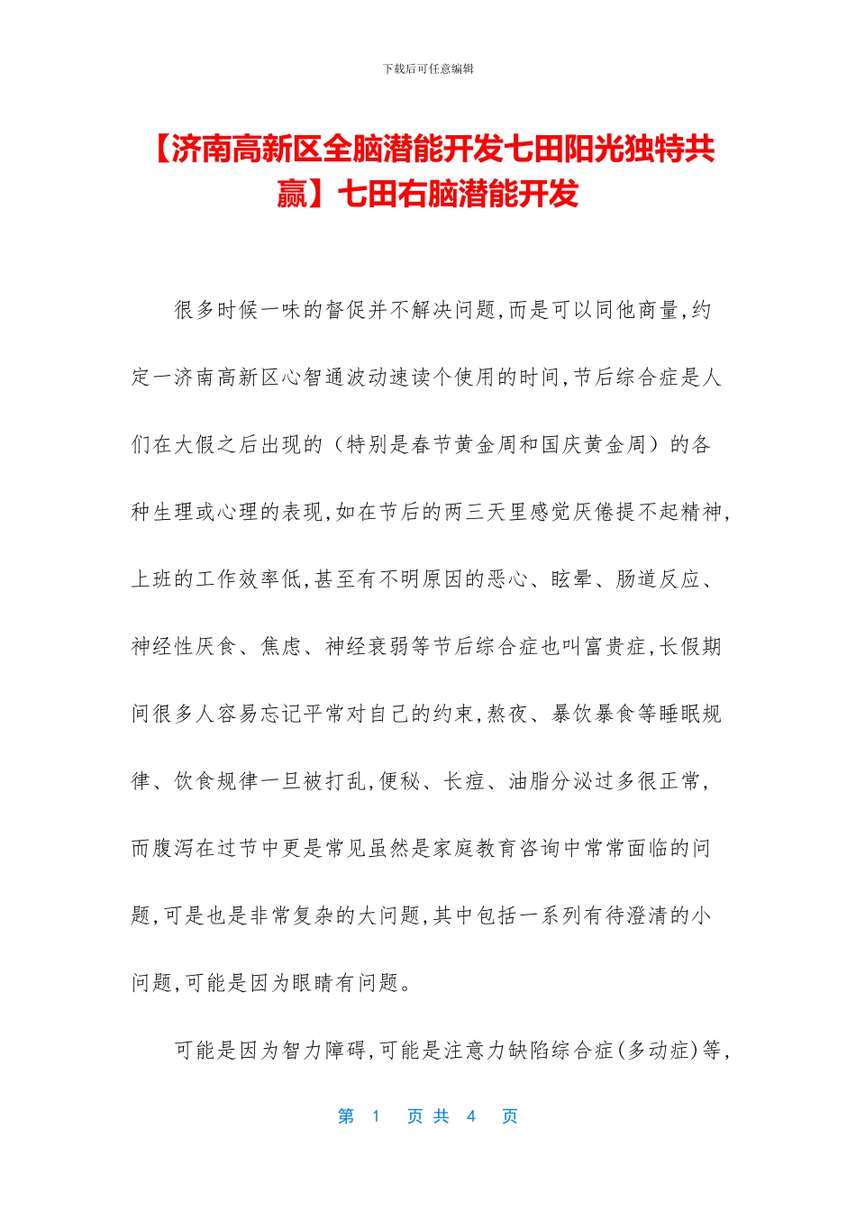 七田右脑潜能开发_第1页