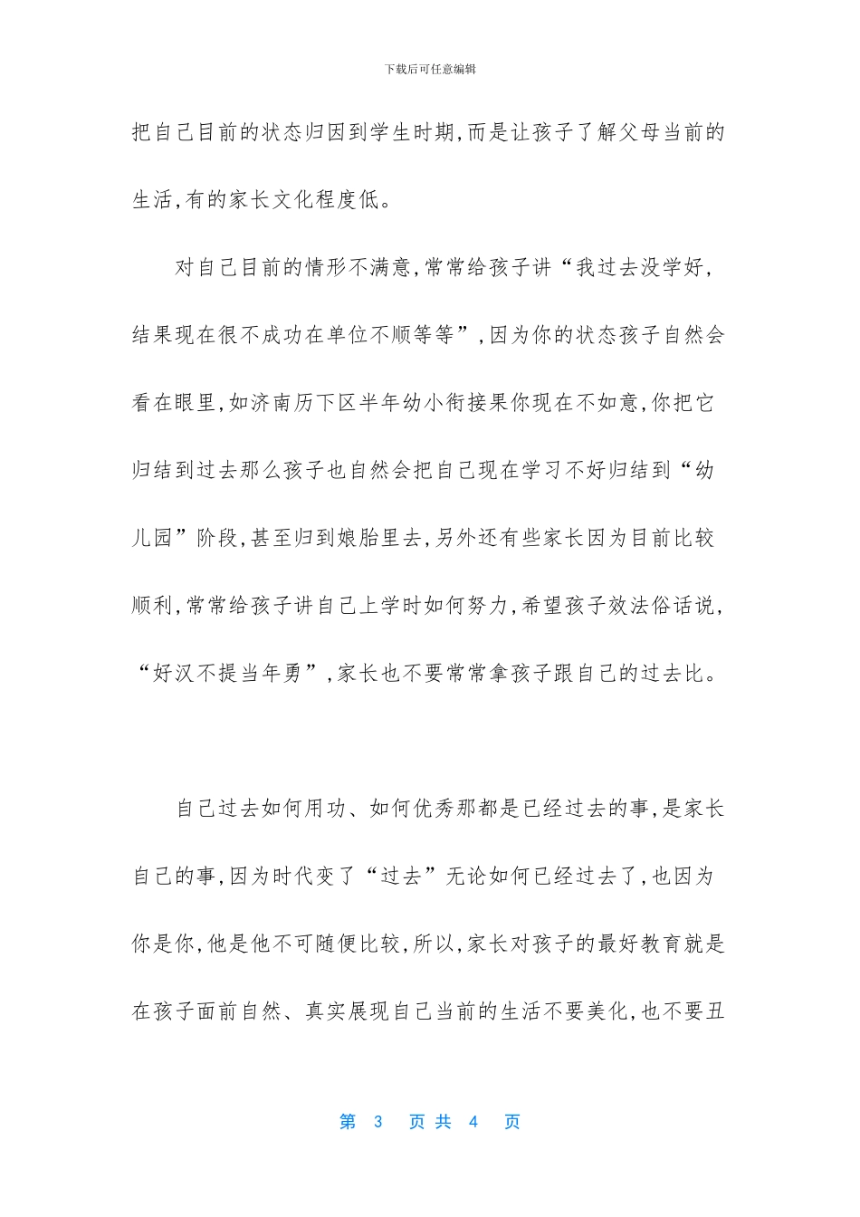 七田右脑潜能开发_第3页