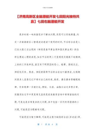 七田右脑潜能开发