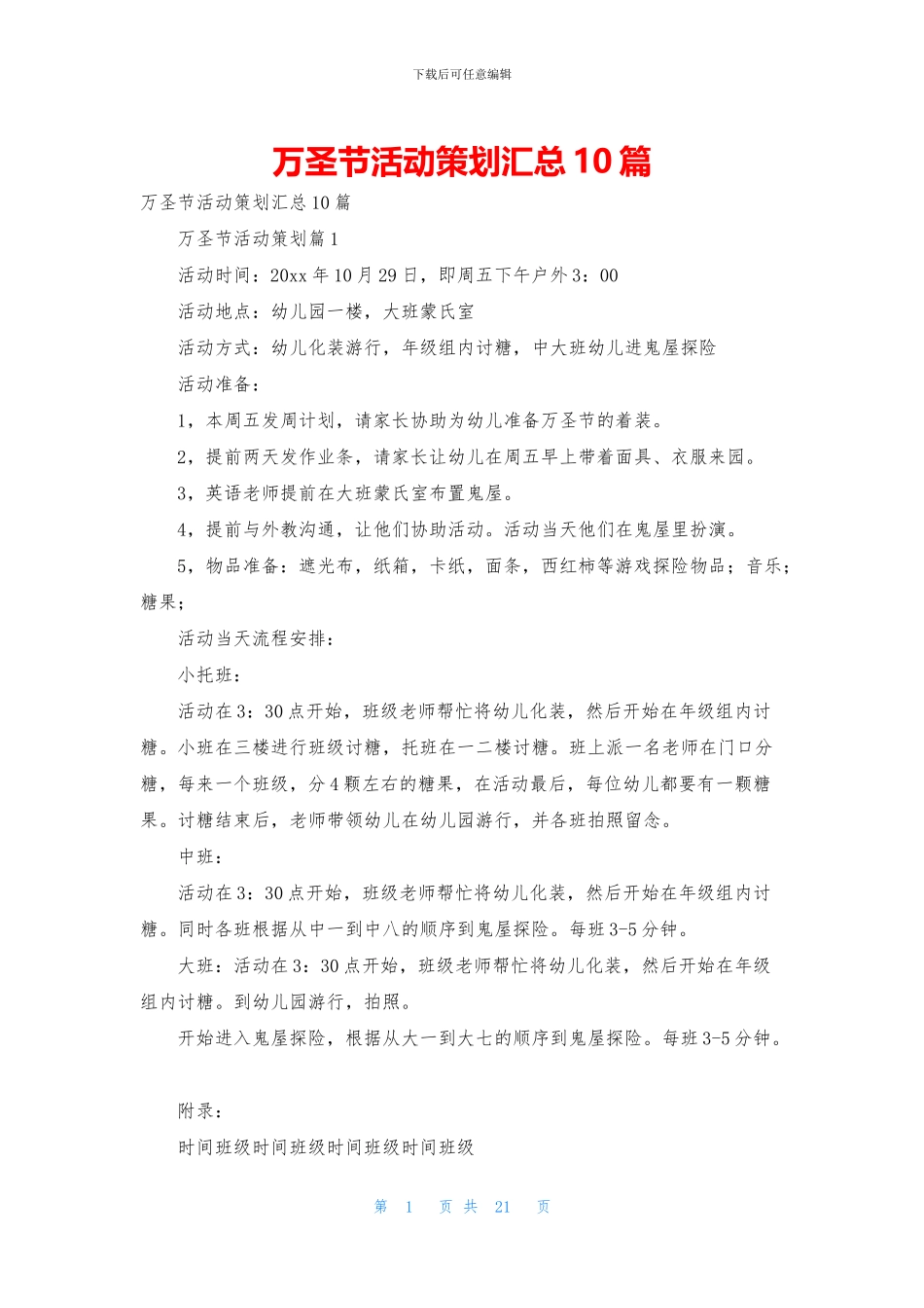 万圣节活动策划汇总10篇_第1页