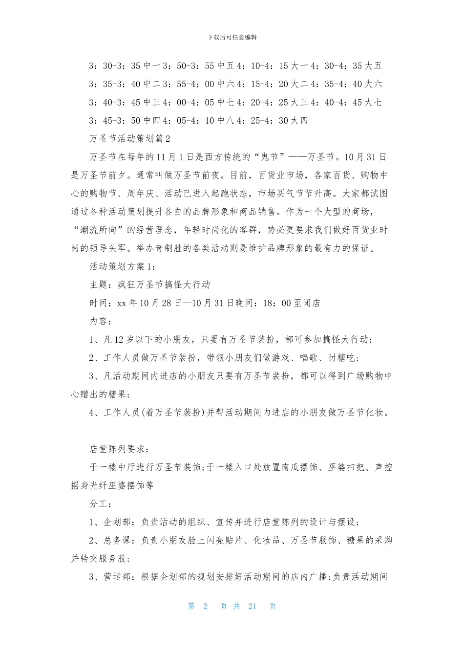 万圣节活动策划汇总10篇_第2页