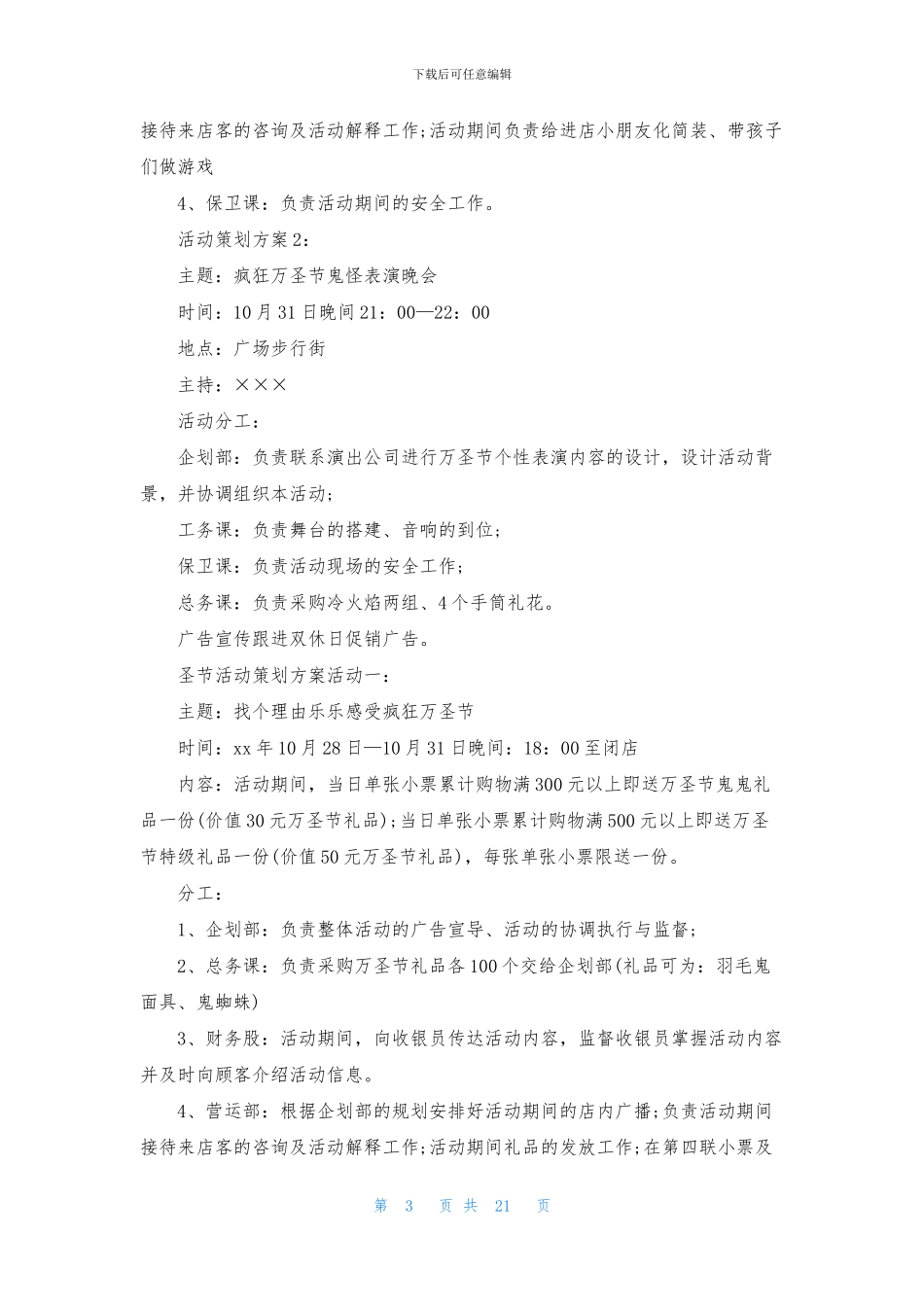 万圣节活动策划汇总10篇_第3页