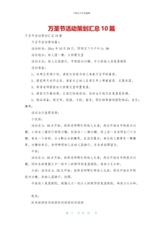 万圣节活动策划汇总10篇