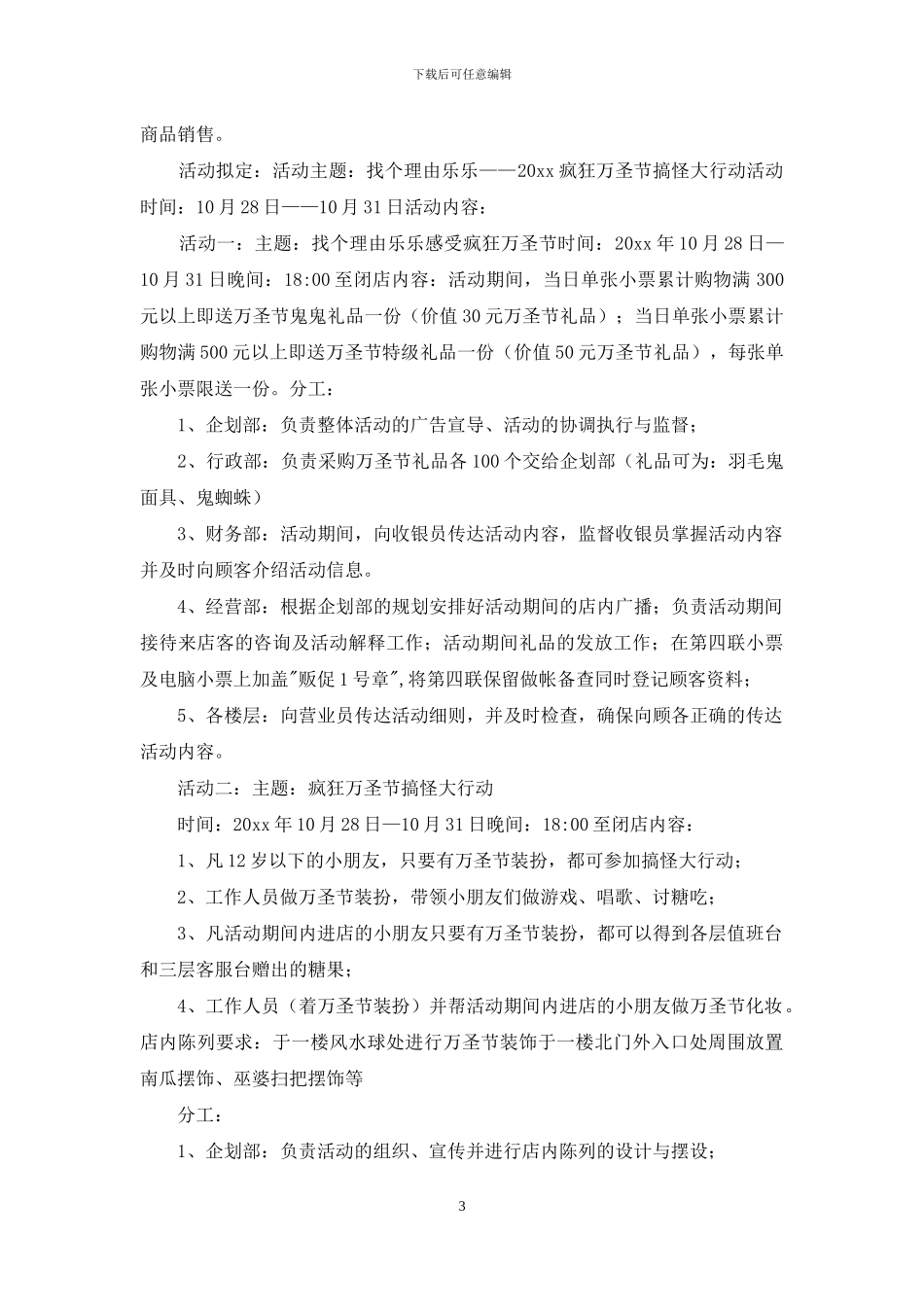万圣节活动策划模板集合四篇_第3页