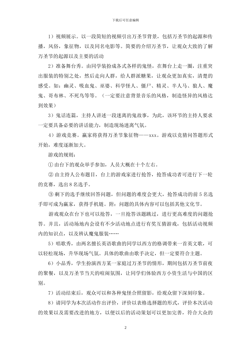 万圣节活动策划模板集合八篇_第2页