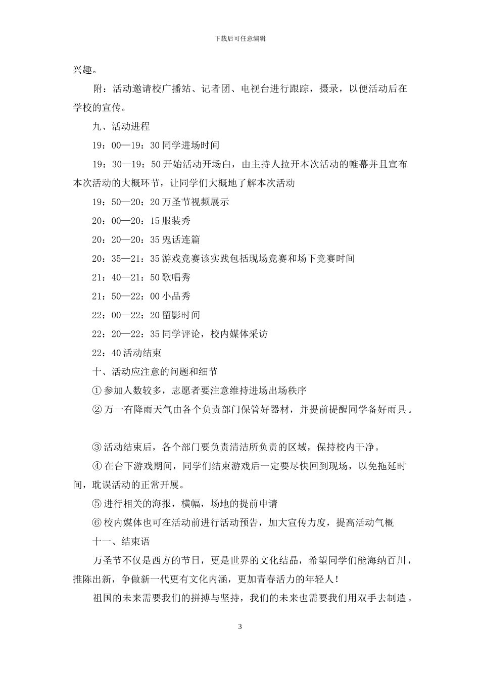 万圣节活动策划模板集合八篇_第3页