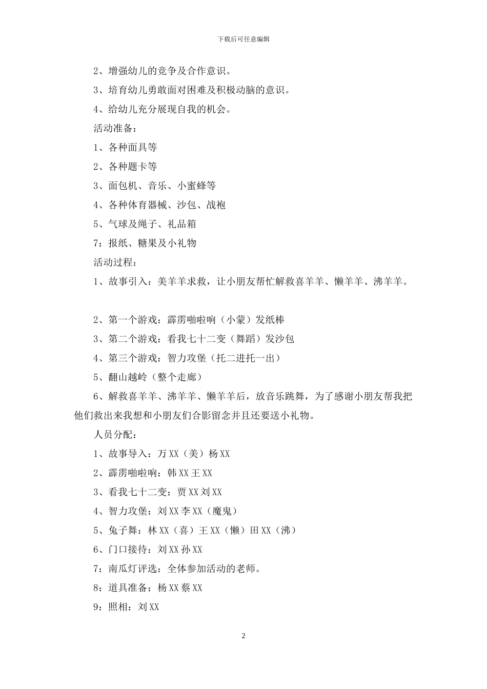 万圣节活动策划范文汇总4篇_第2页