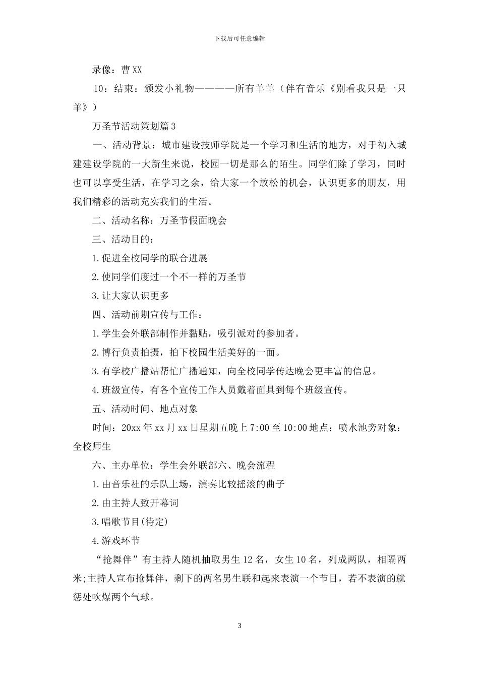 万圣节活动策划范文汇总4篇_第3页