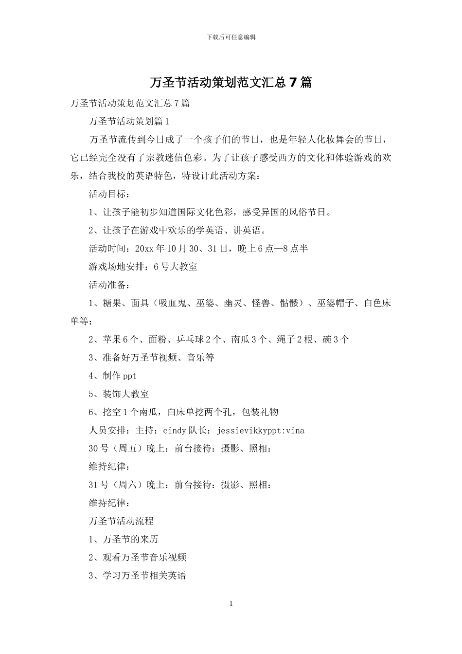 万圣节活动策划范文汇总7篇_第1页