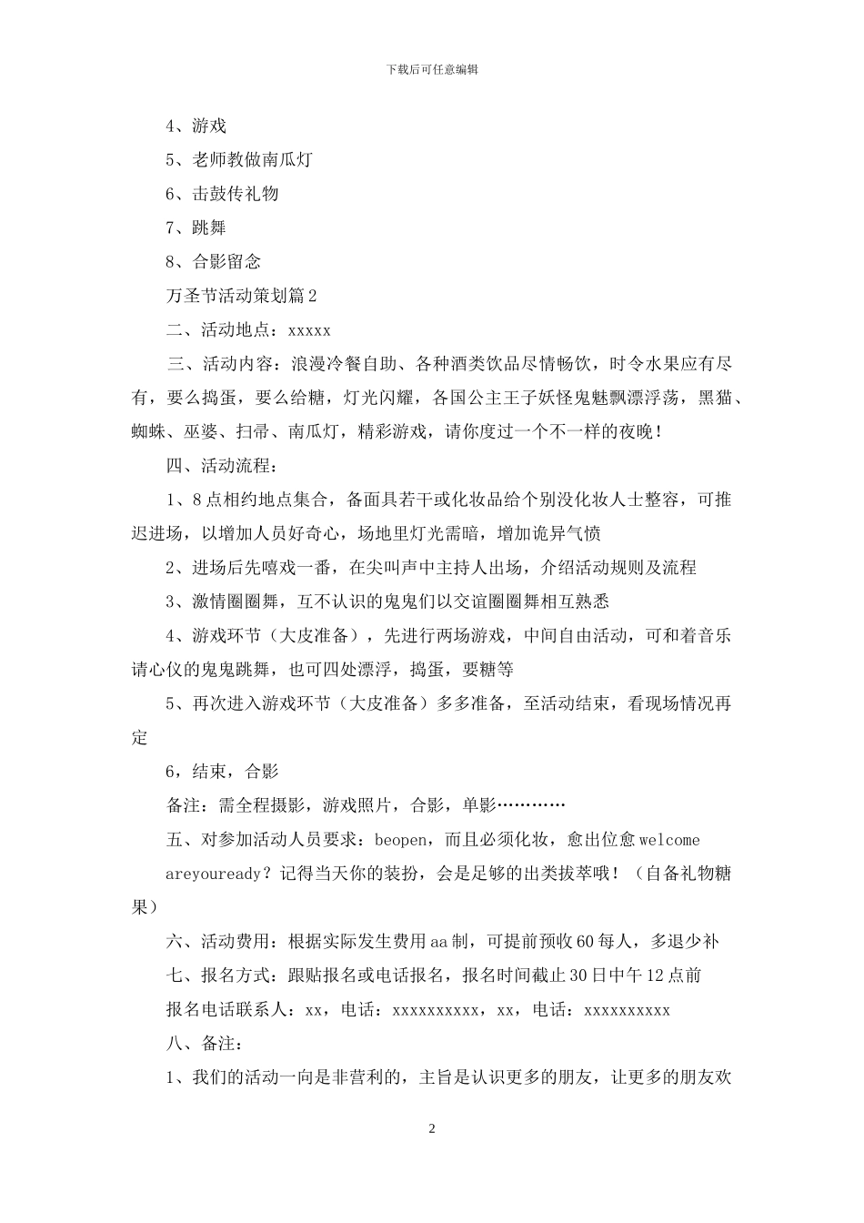万圣节活动策划范文汇总7篇_第2页