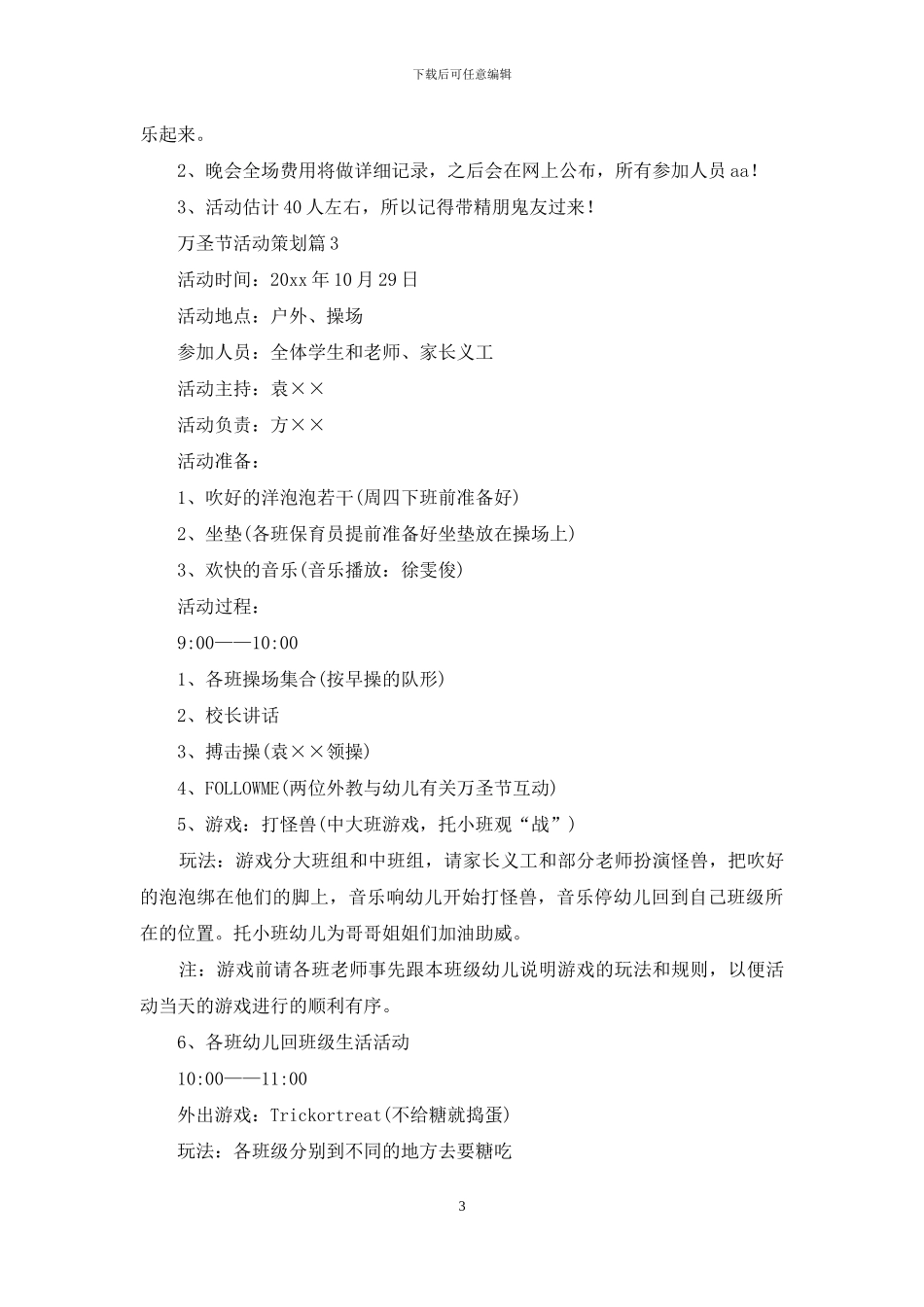 万圣节活动策划范文汇总7篇_第3页