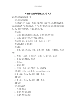 万圣节活动策划范文汇总7篇