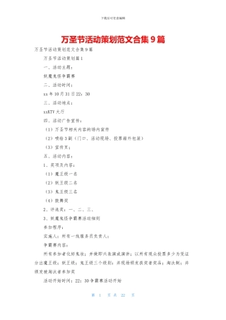 万圣节活动策划范文合集9篇