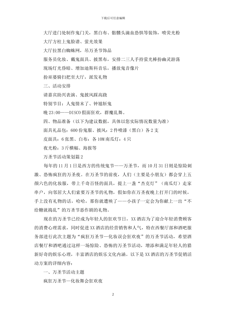 万圣节活动策划范文汇总6篇_第2页