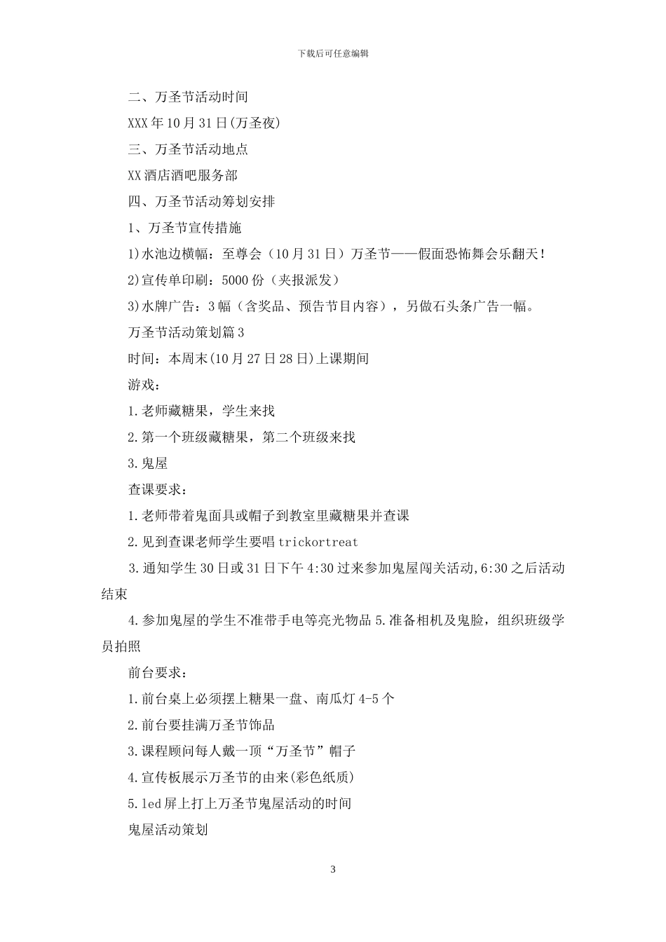 万圣节活动策划范文汇总6篇_第3页