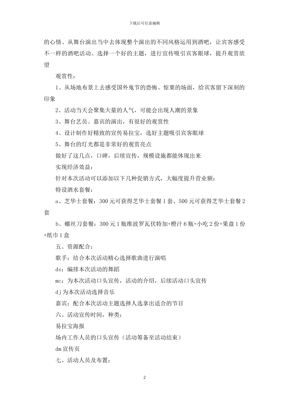 万圣节活动策划范文集锦7篇-1_第2页