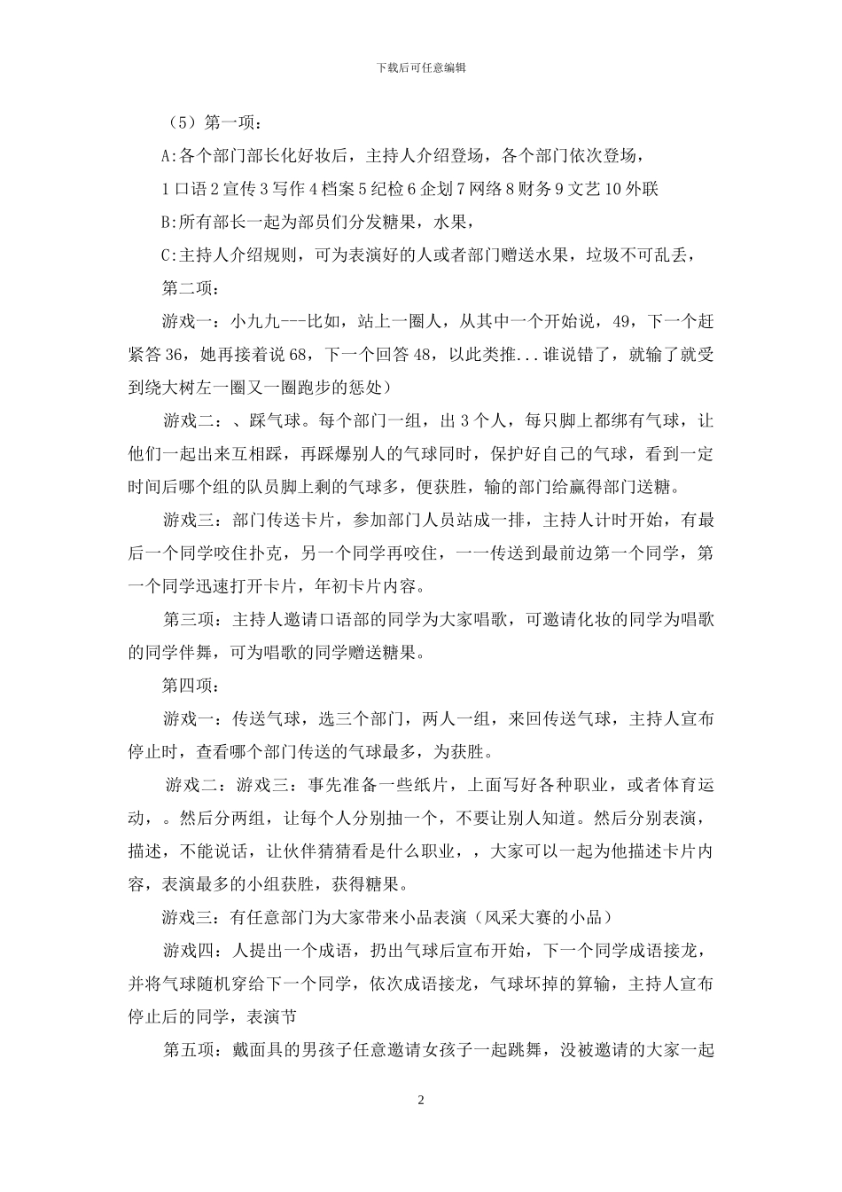 万圣节活动策划范文集合七篇_第2页