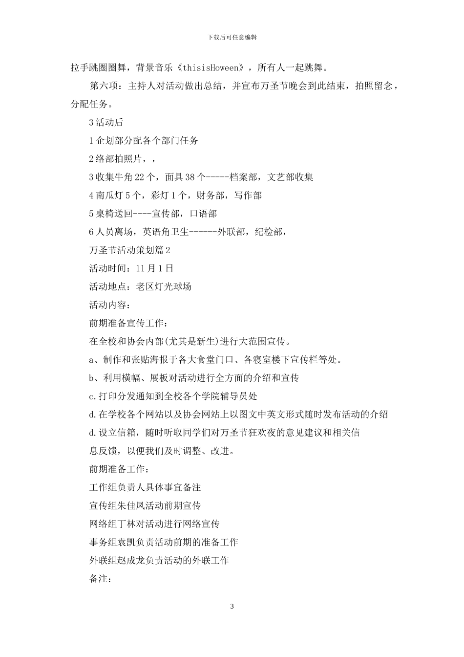 万圣节活动策划范文集合七篇_第3页