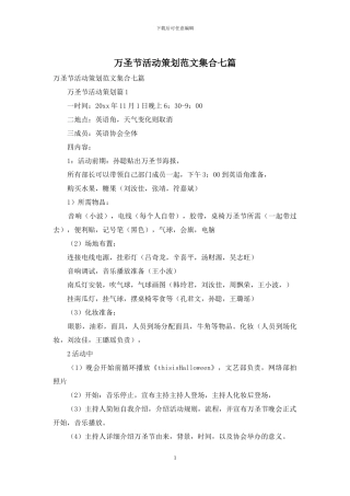 万圣节活动策划范文集合七篇