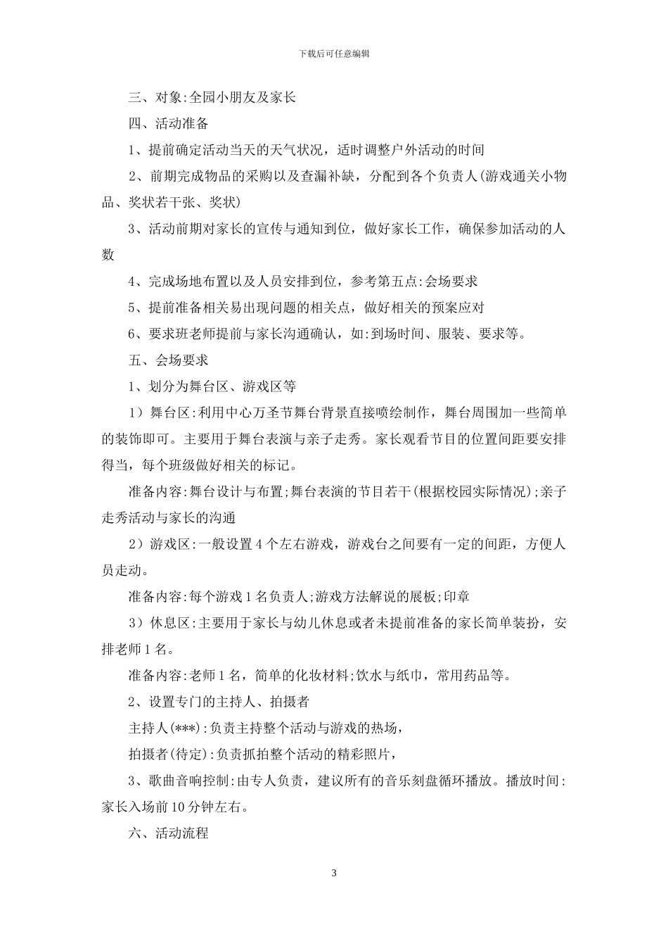 万圣节活动策划范文集锦7篇_第3页