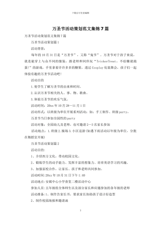 万圣节活动策划范文集锦7篇
