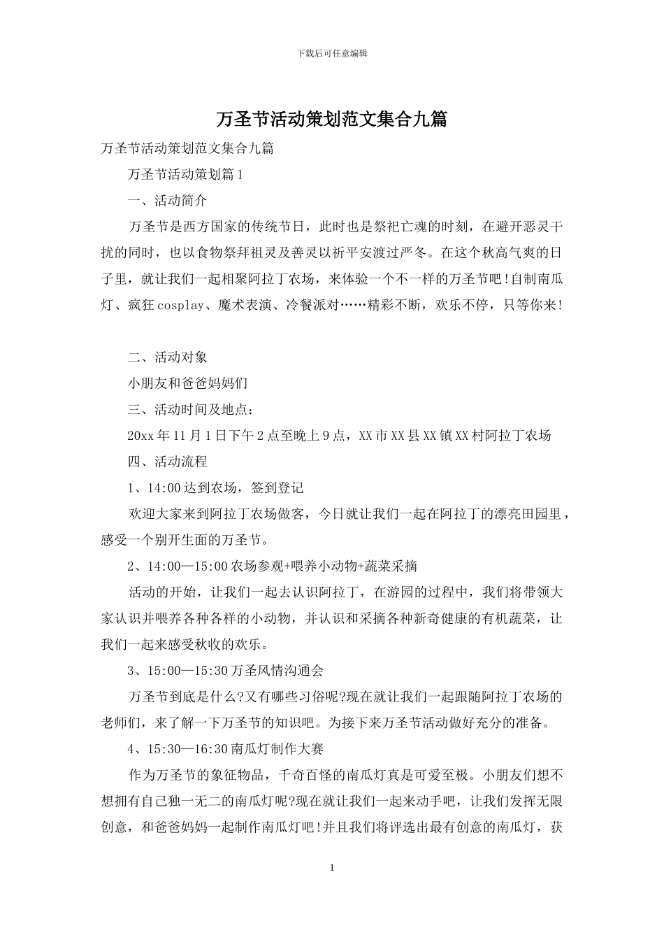 万圣节活动策划范文集合九篇_第1页