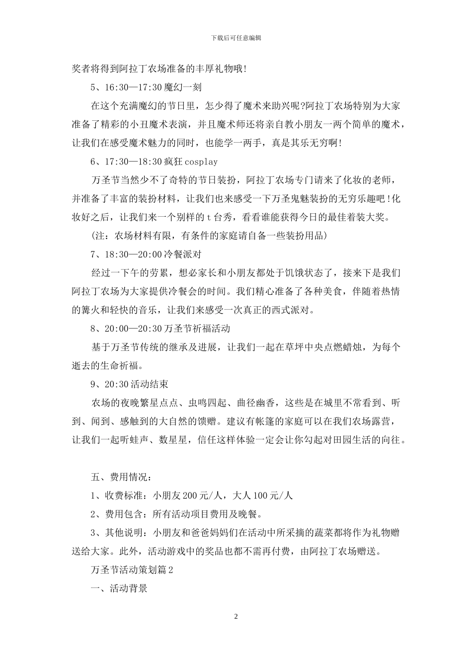 万圣节活动策划范文集合九篇_第2页