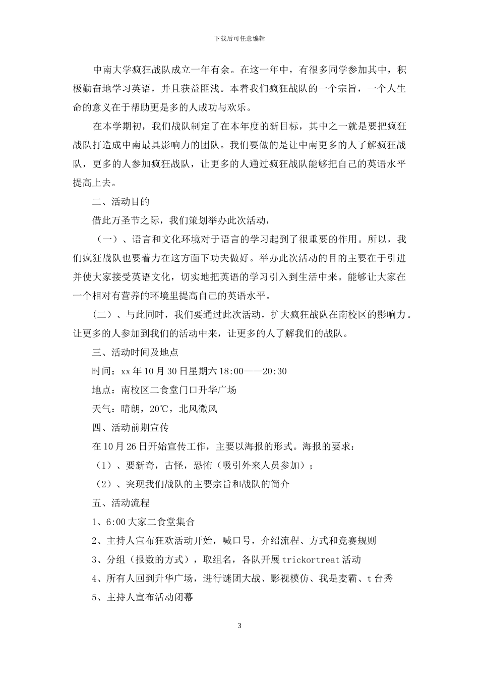 万圣节活动策划范文集合九篇_第3页