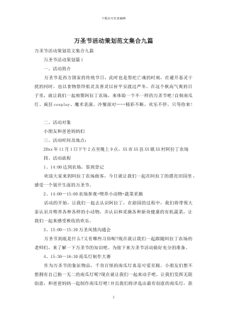万圣节活动策划范文集合九篇