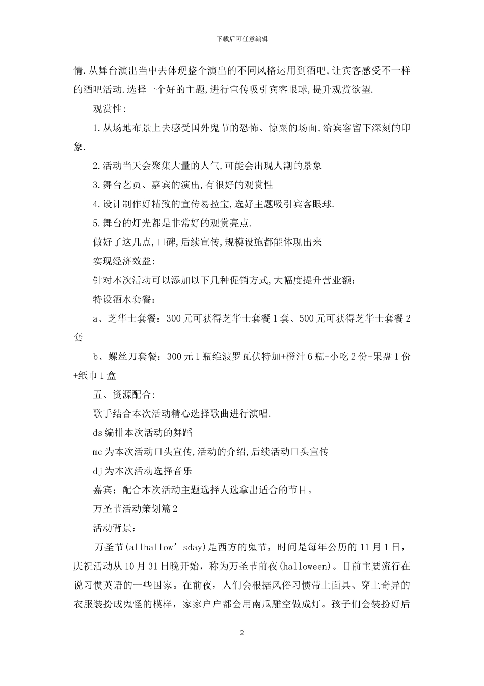 万圣节活动策划范文集锦七篇_第2页