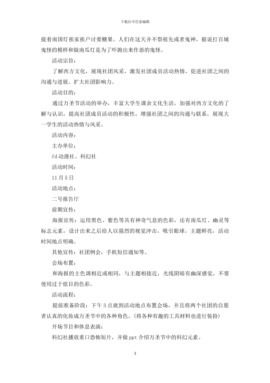 万圣节活动策划范文集锦七篇_第3页