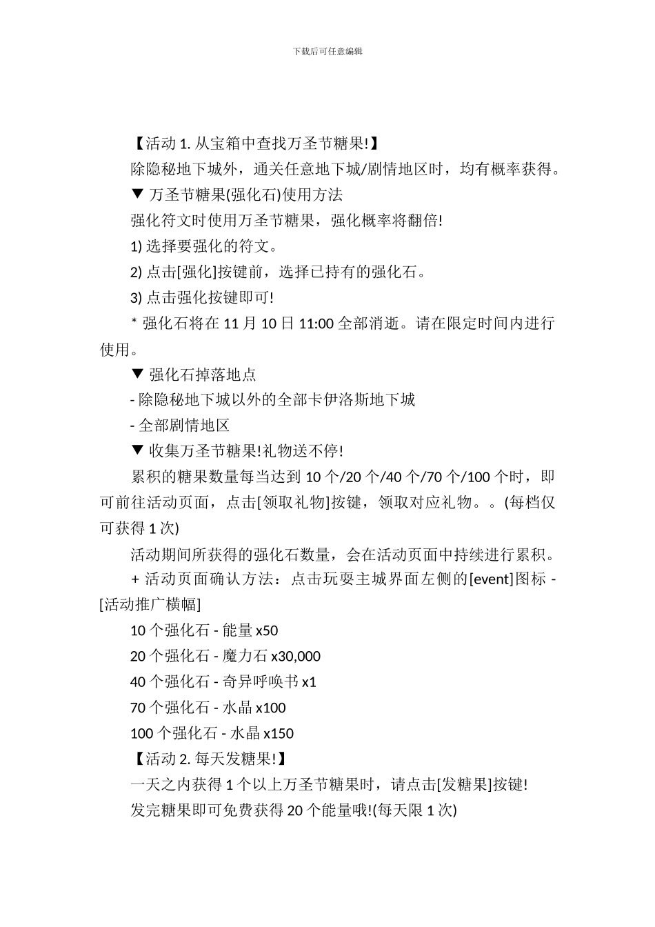 万圣节游戏活动方案_第2页