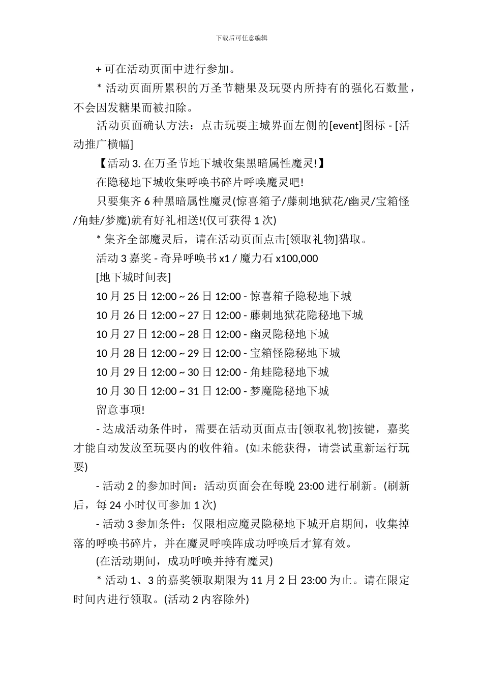 万圣节游戏活动方案_第3页