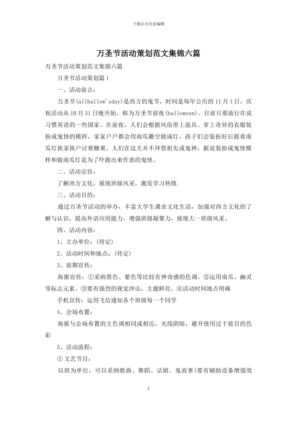 万圣节活动策划范文集锦六篇_第1页