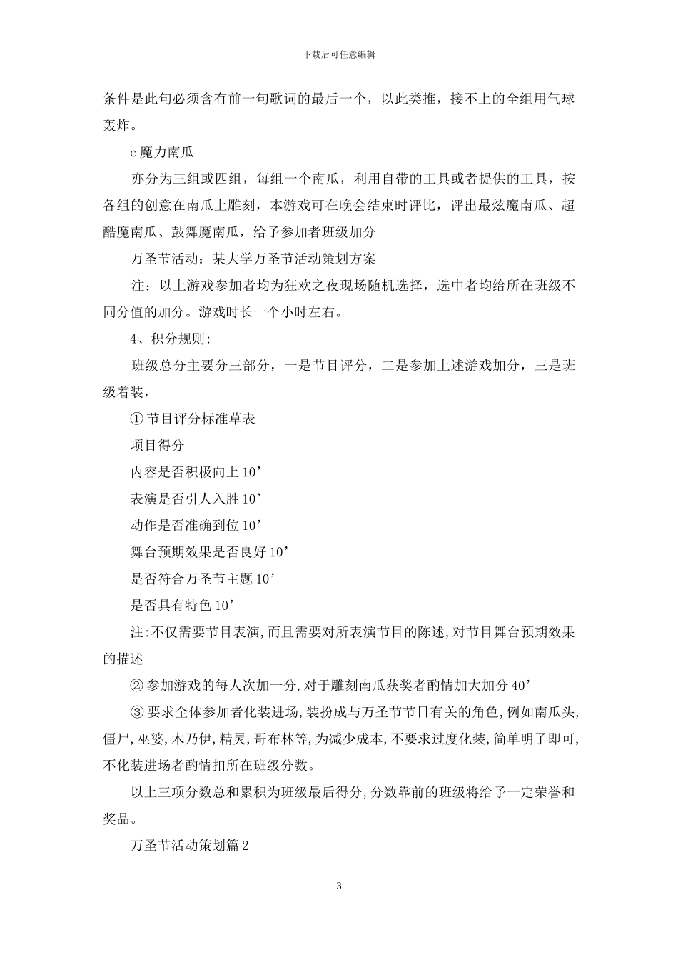 万圣节活动策划范文集锦六篇_第3页