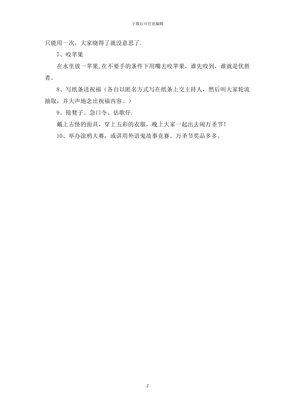 万圣节的活动、游戏大全_第2页