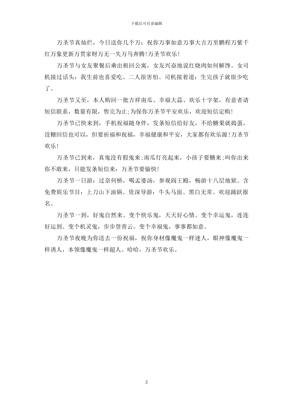 万圣节短信祝福语_第2页