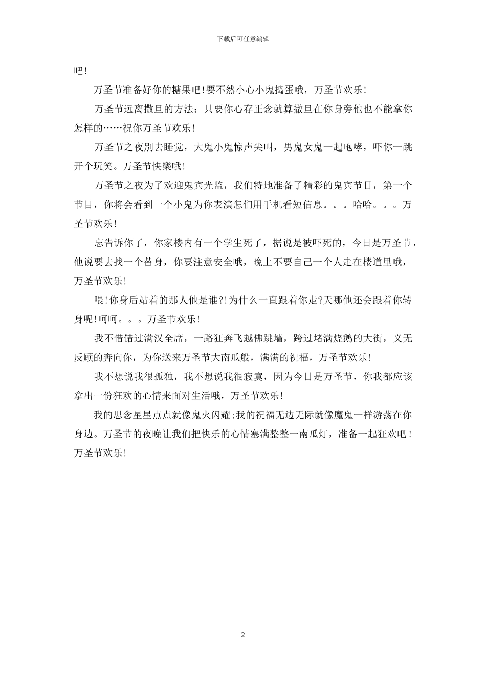 万圣节短信祝福语汇编_第2页