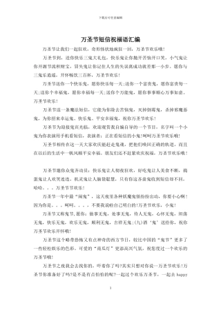 万圣节短信祝福语汇编