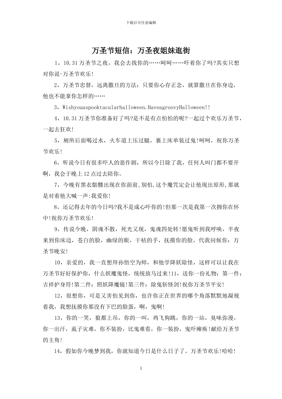 万圣节短信：万圣夜姐妹逛街_第1页