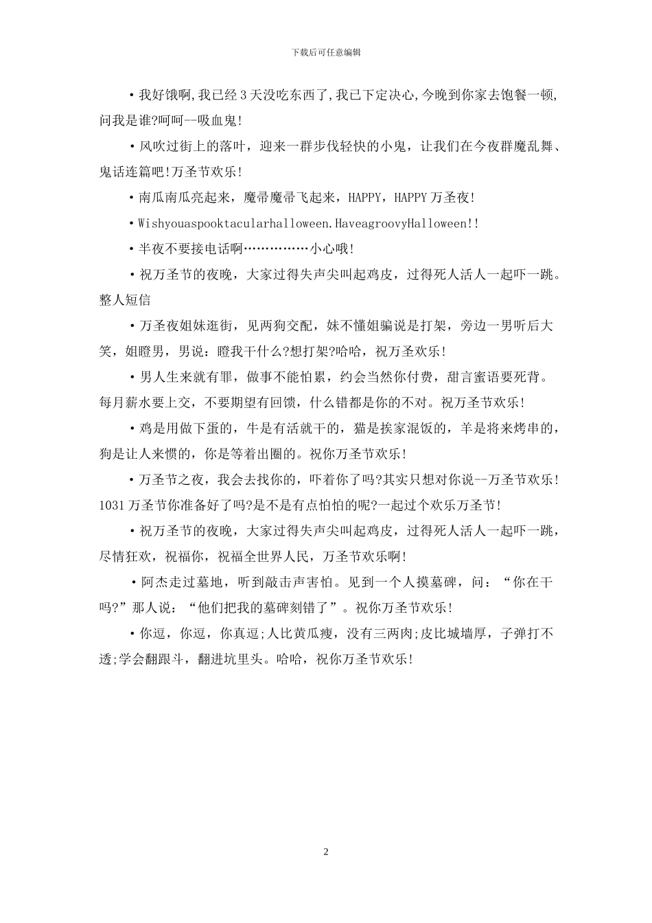 万圣节短信：万圣节短信精选_第2页