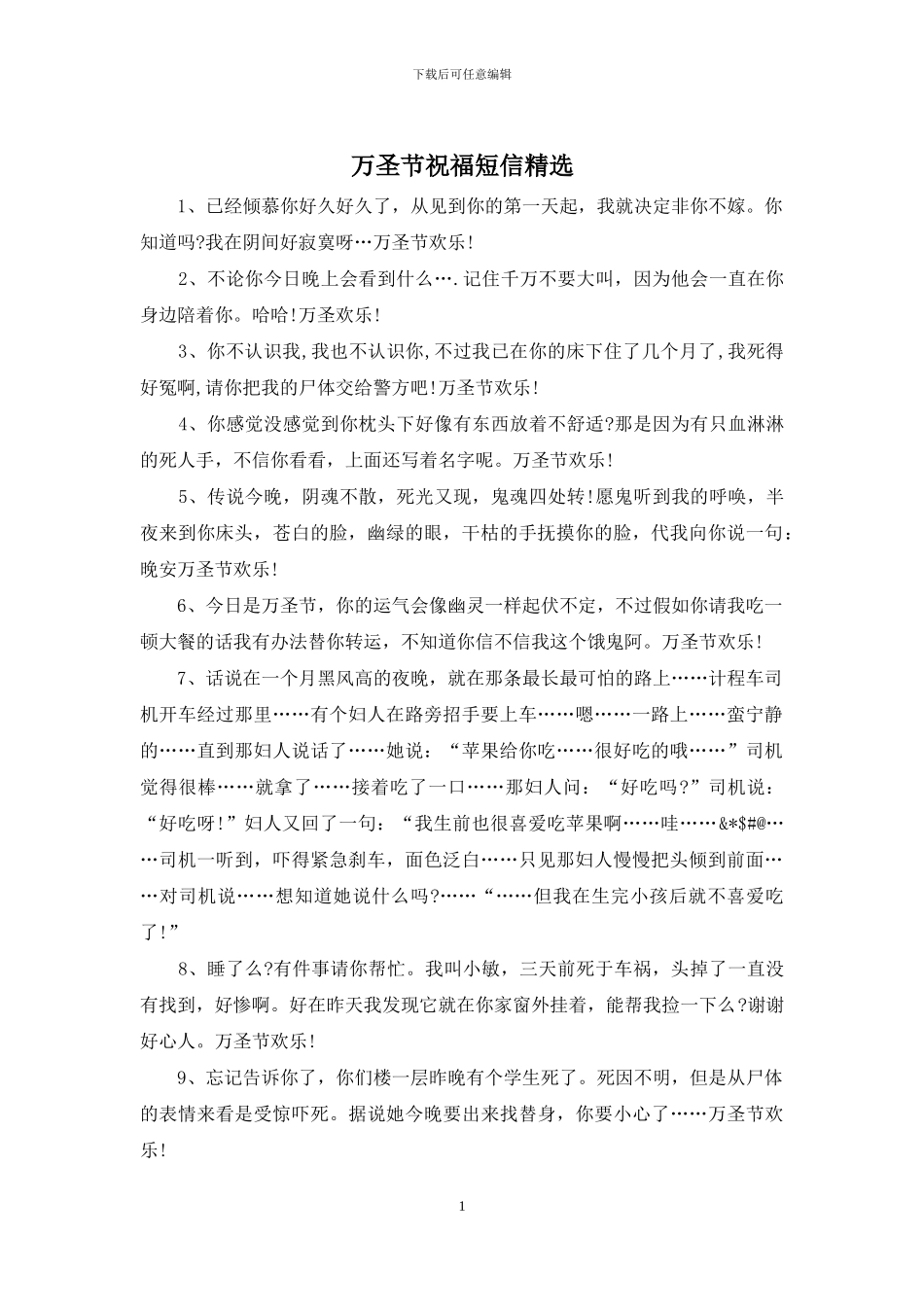 万圣节祝福短信精选_第1页