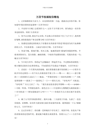 万圣节祝福短信精选