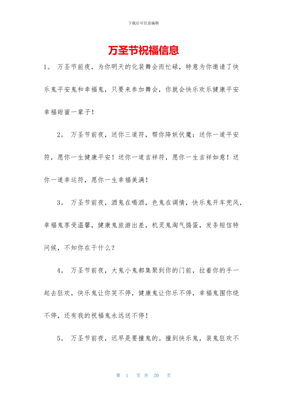 万圣节祝福信息_第1页