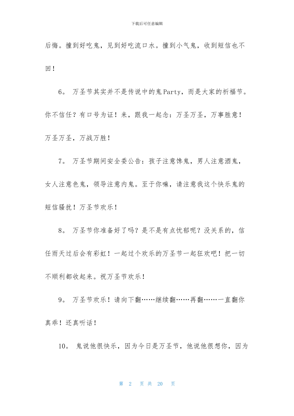 万圣节祝福信息_第2页