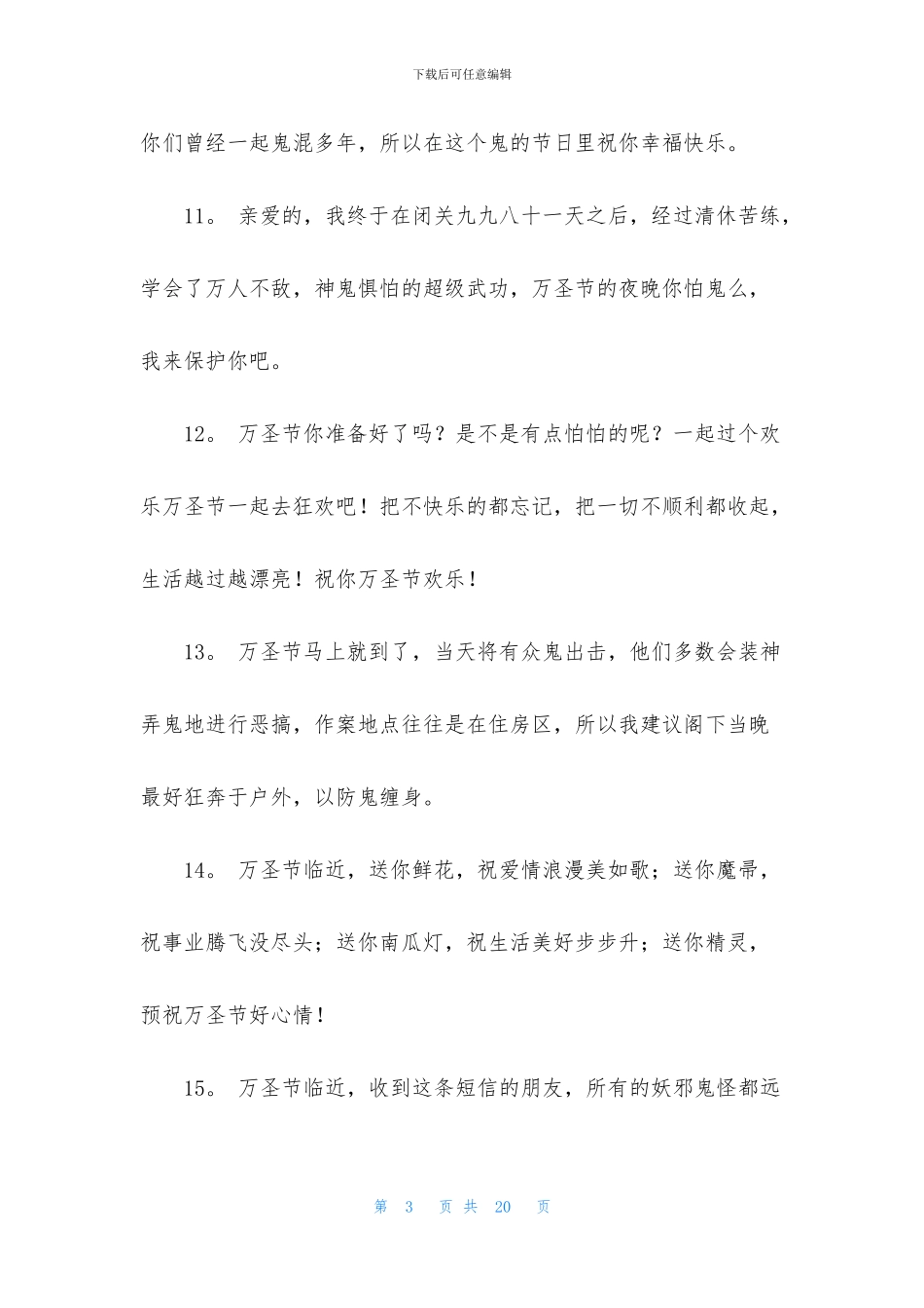 万圣节祝福信息_第3页