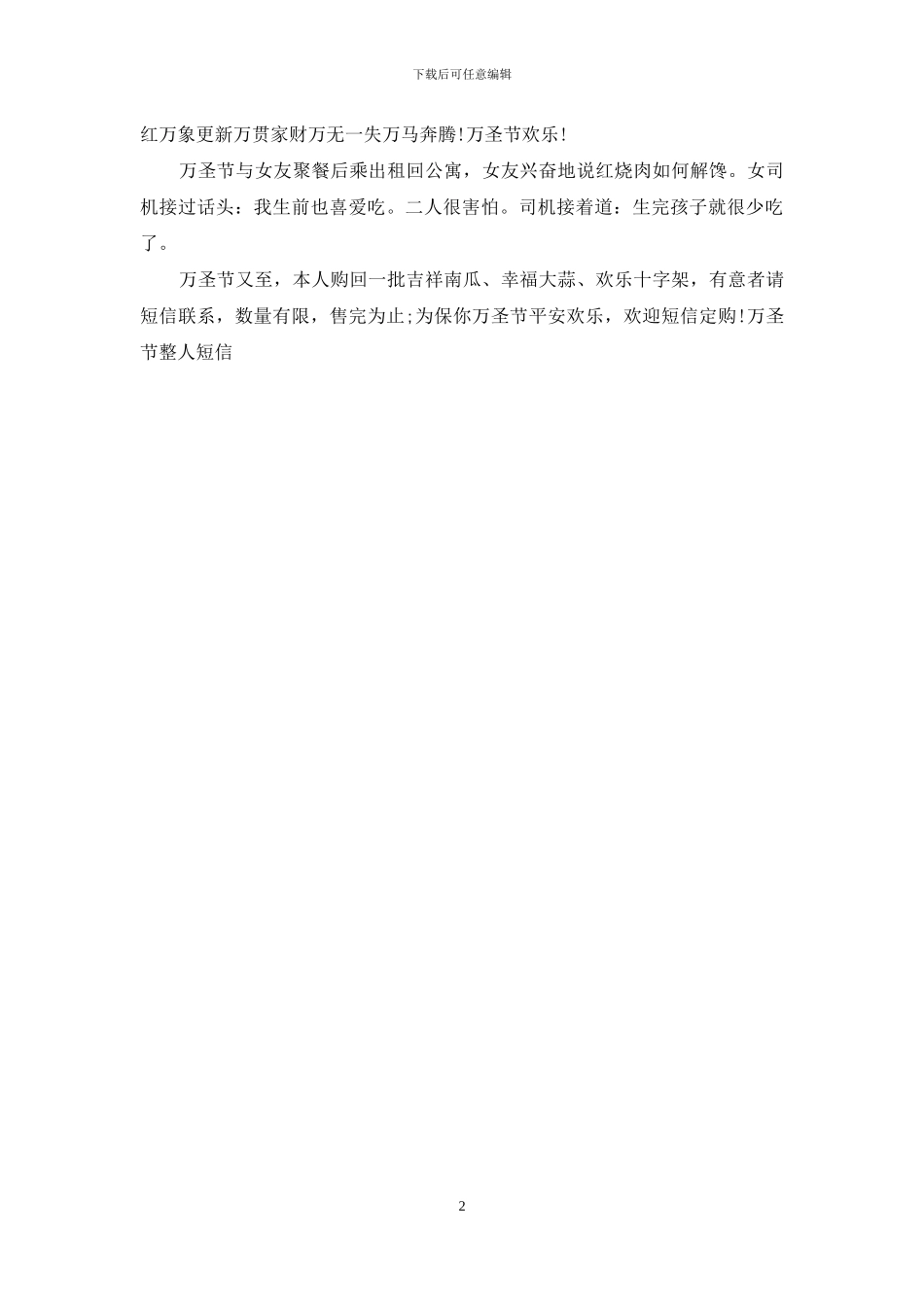 万圣节祝福语：2024年万圣节的祝福短信_第2页