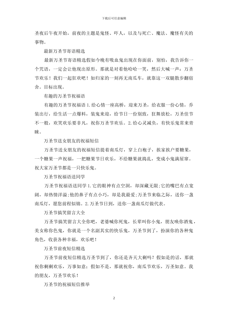 万圣节祝福语集锦_第2页