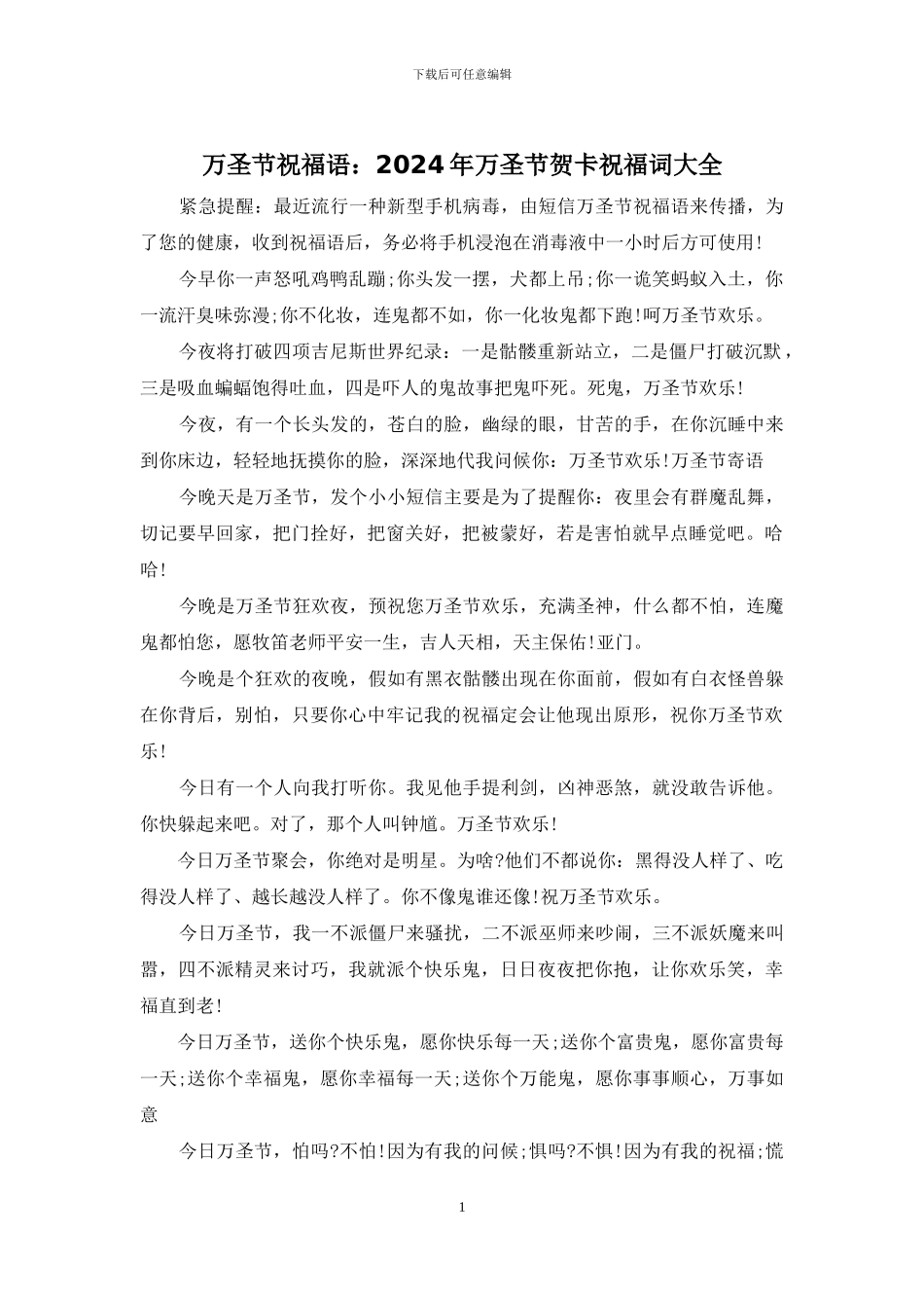 万圣节祝福语：2024年万圣节贺卡祝福词大全_第1页